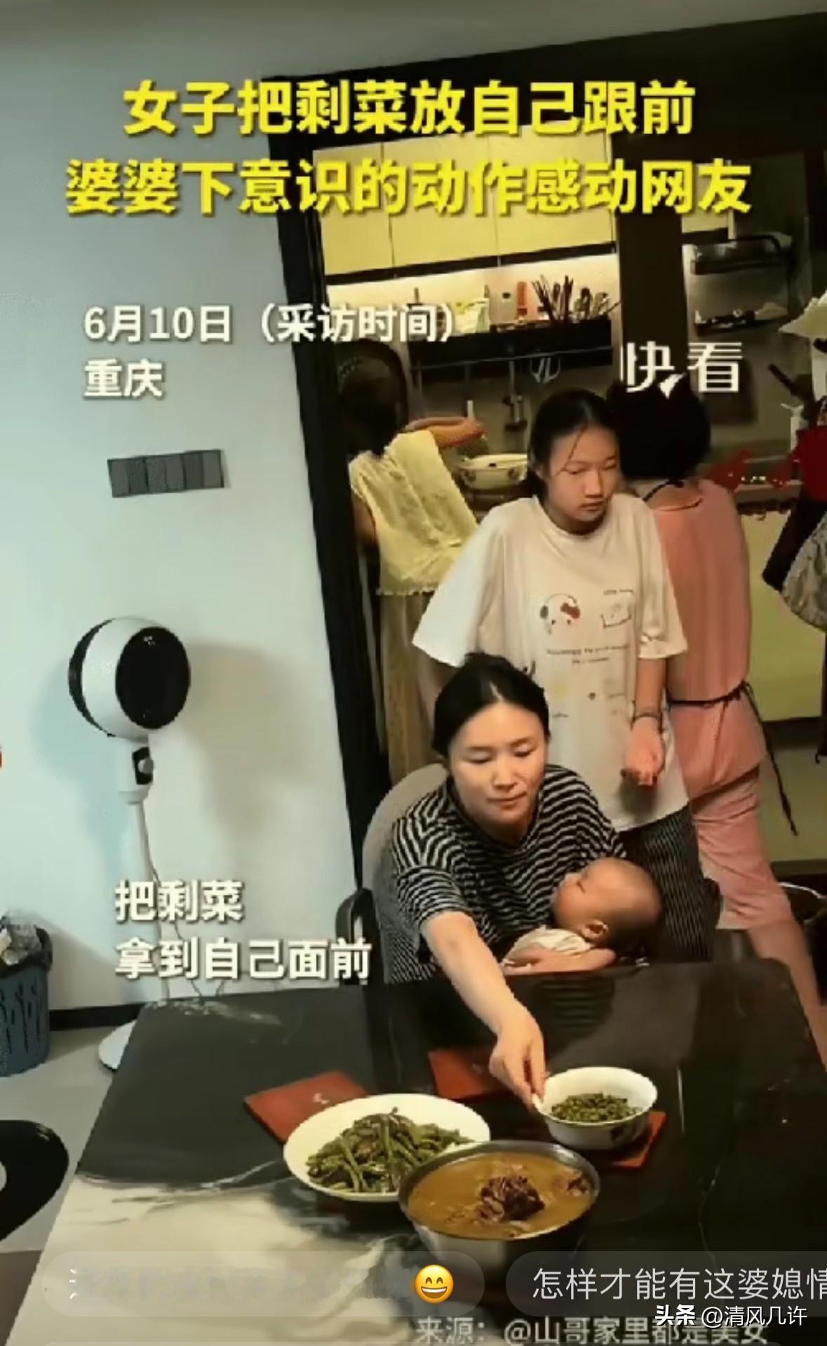 这位婆婆火到新华社了。重庆，一家人准备吃晚饭，儿媳故意把剩菜摆在自己面前，想看看