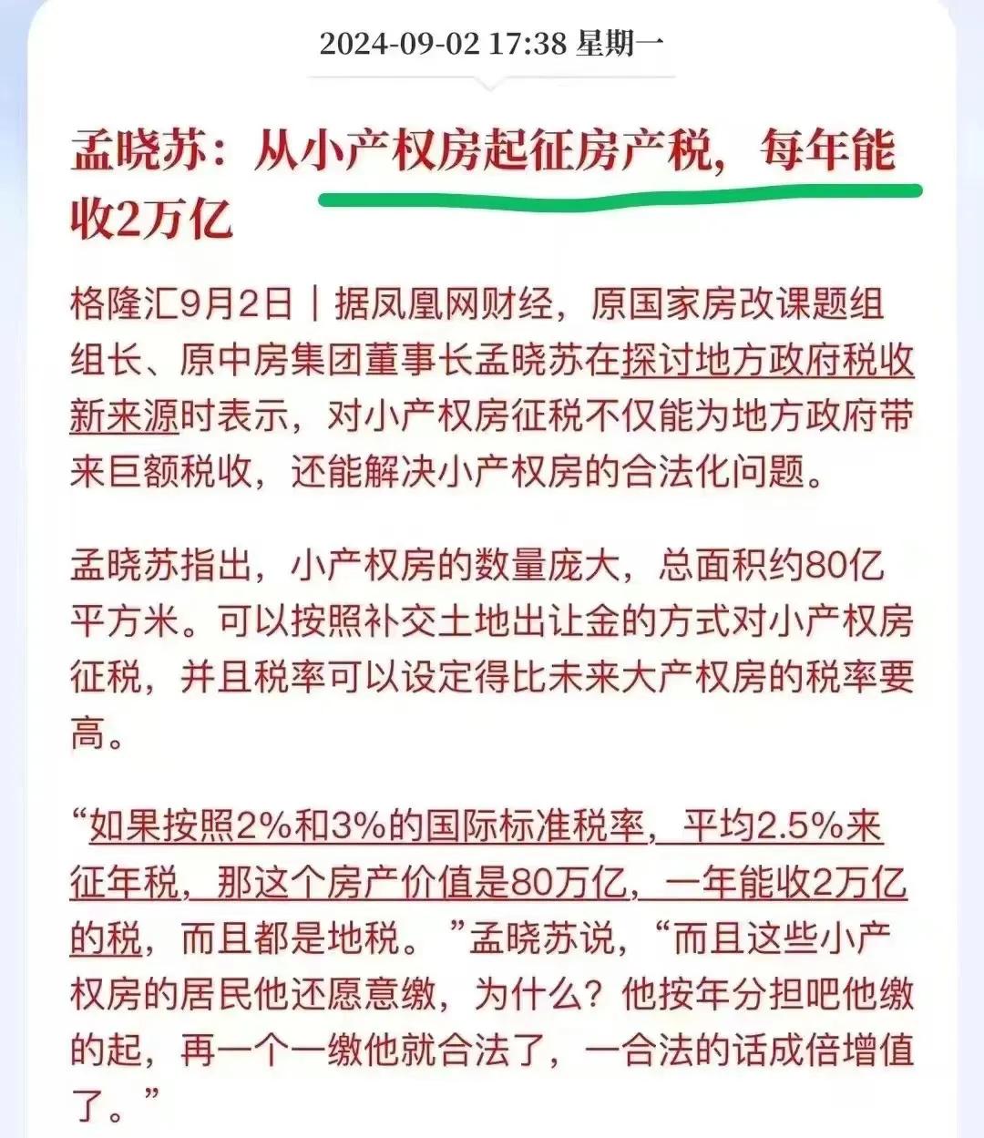 言下之意，是每年都要收这么一笔钱？

想起《让子弹飞》里那句话：老百姓成穷鬼了，