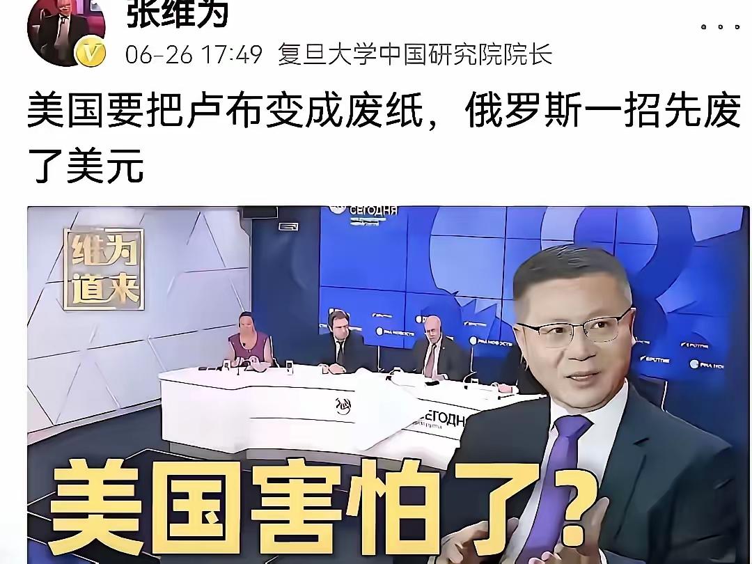 张维为说俄罗斯废了美元，那么，针对香港即将发行的40亿美元债，维为不知道有什么高