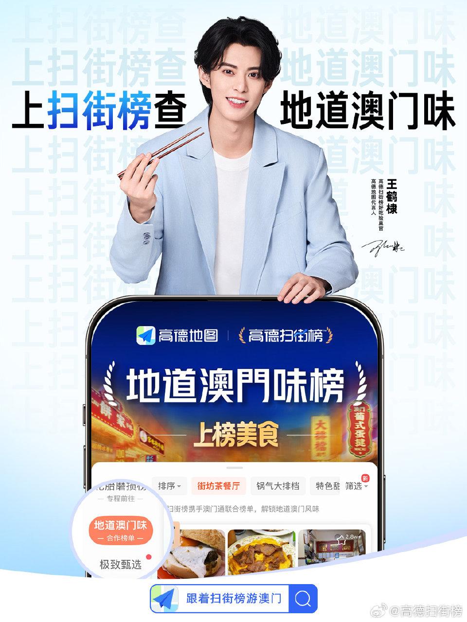 高德扫街榜【“地道澳门味”榜单】美味上线！
上高德🔎跟着扫街榜游澳门 
🎉从