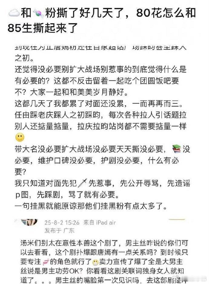 唐嫣、张若昀两家粉丝交流起来了，因为啥？唐嫣张若昀 ​​​