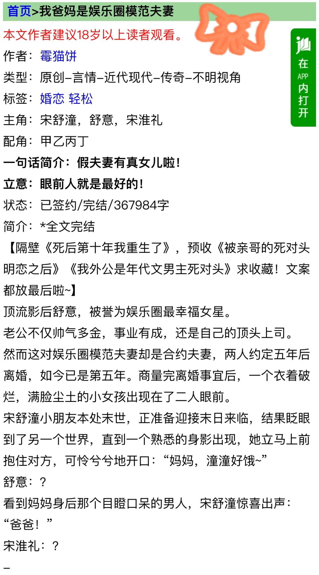 娱乐公司总裁vs旗下顶流影后