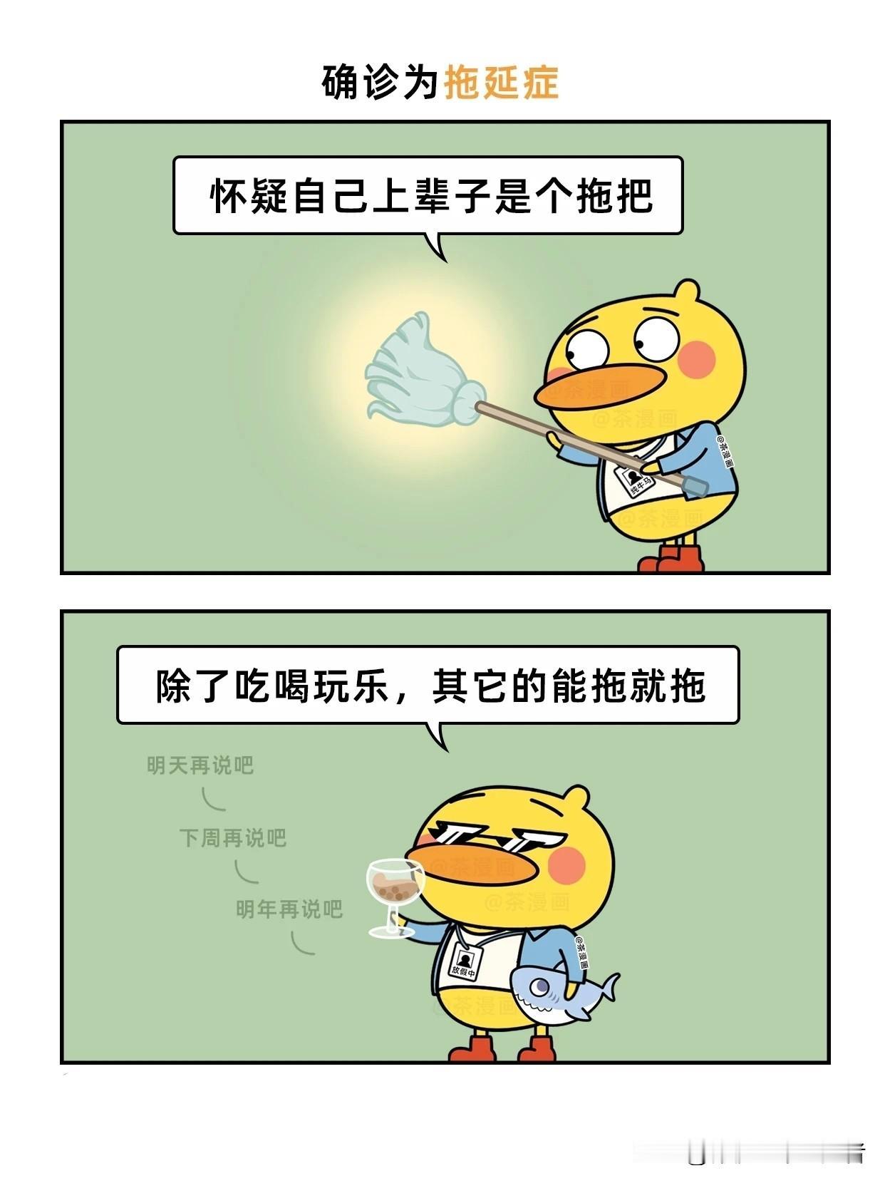 趣味漫画：在办公室被确诊为拖把