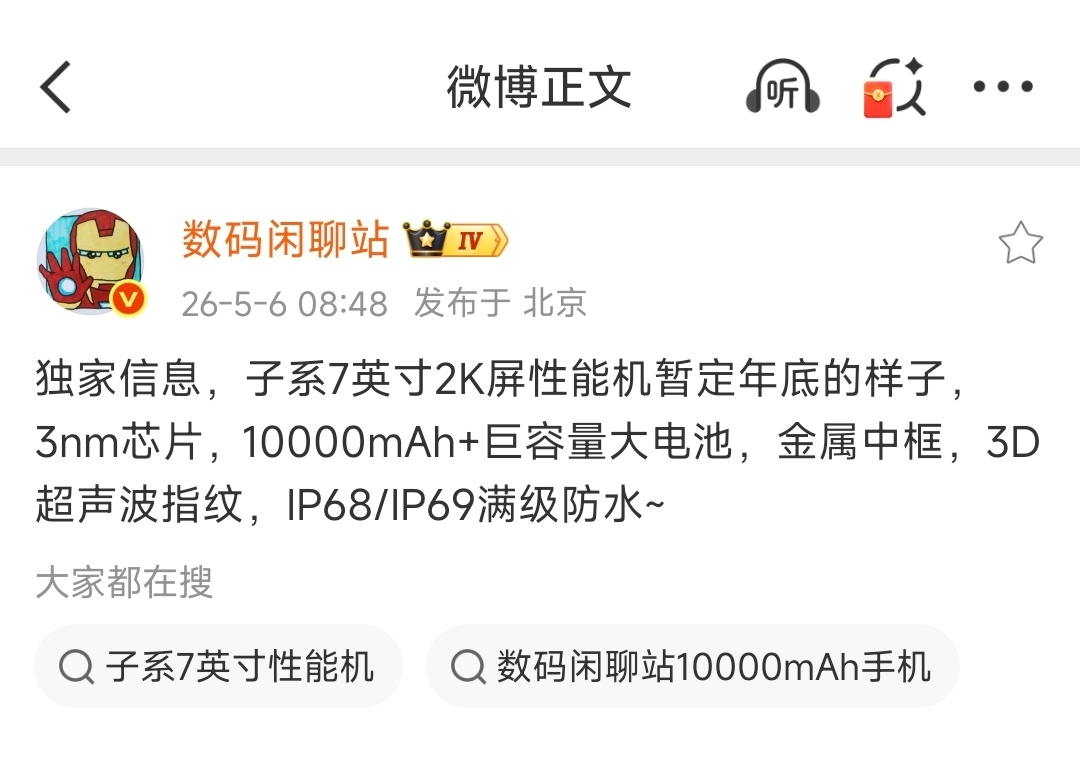 重回巨屏阵营，疑似红米年底新机配置曝光！7英寸2K屏+3nm Soc10000m
