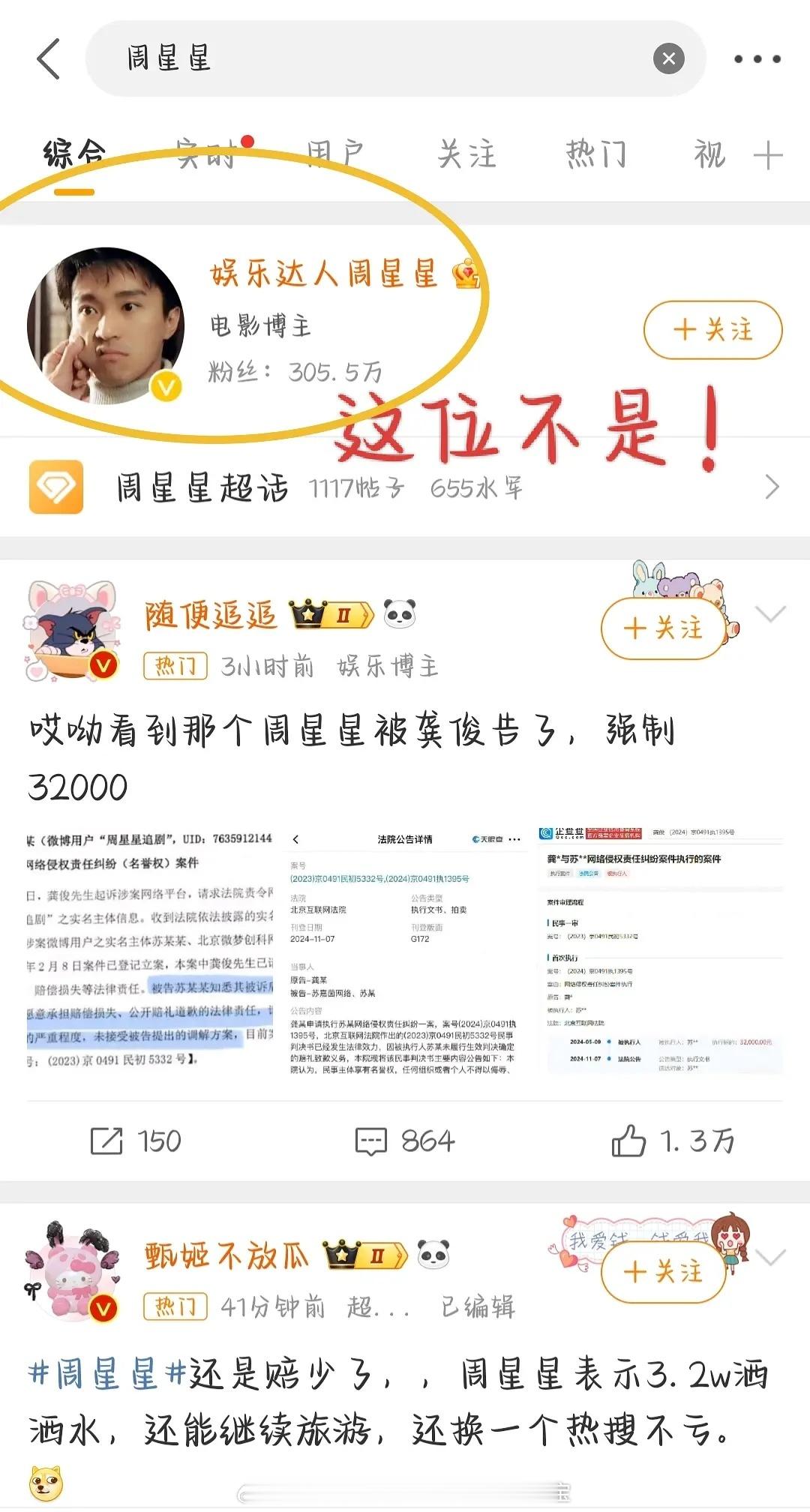 #周星星#龚俊家把周星⭐告了，怀疑浪是故意的，要是别家可能号都炸了，他反而没事，