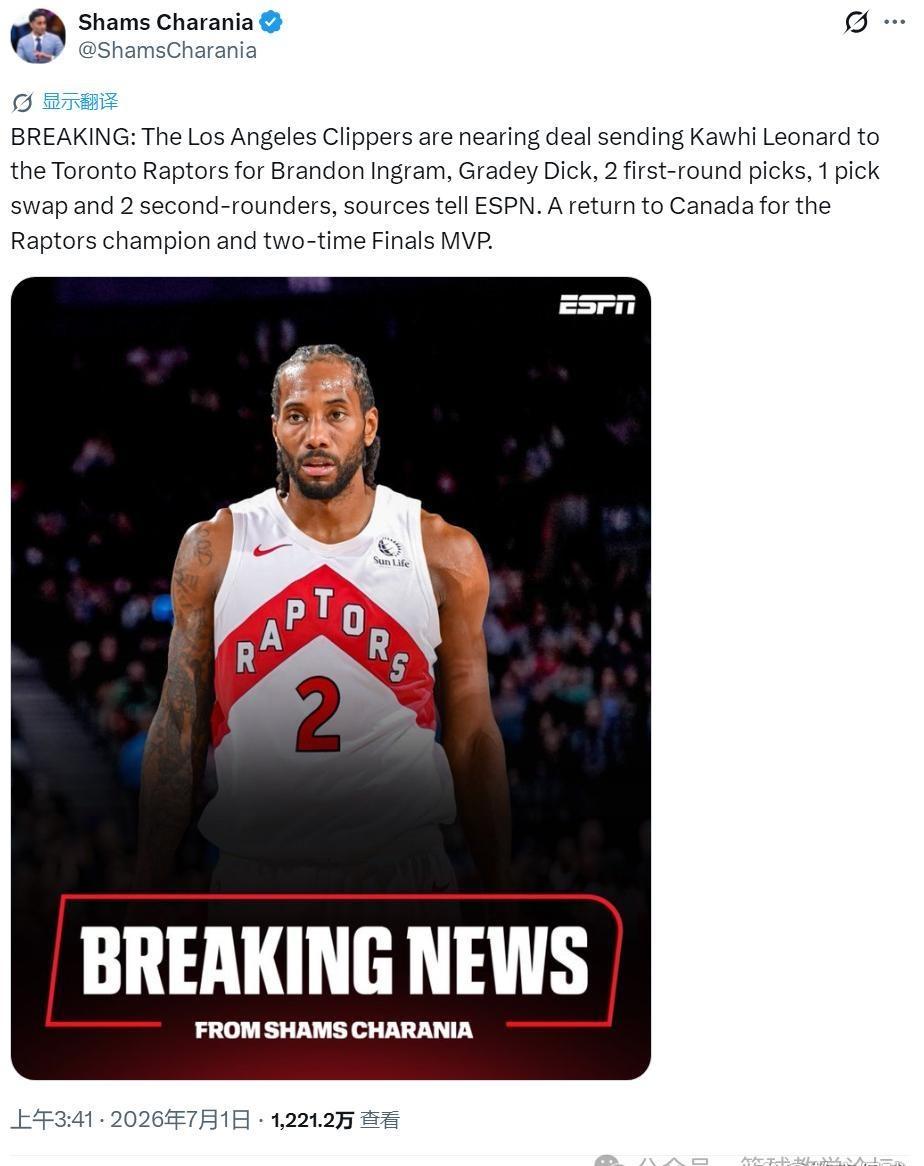 北京时间7月1日，据NBA名记Shams报道，洛杉矶快船将伦纳德交易至多伦多猛龙