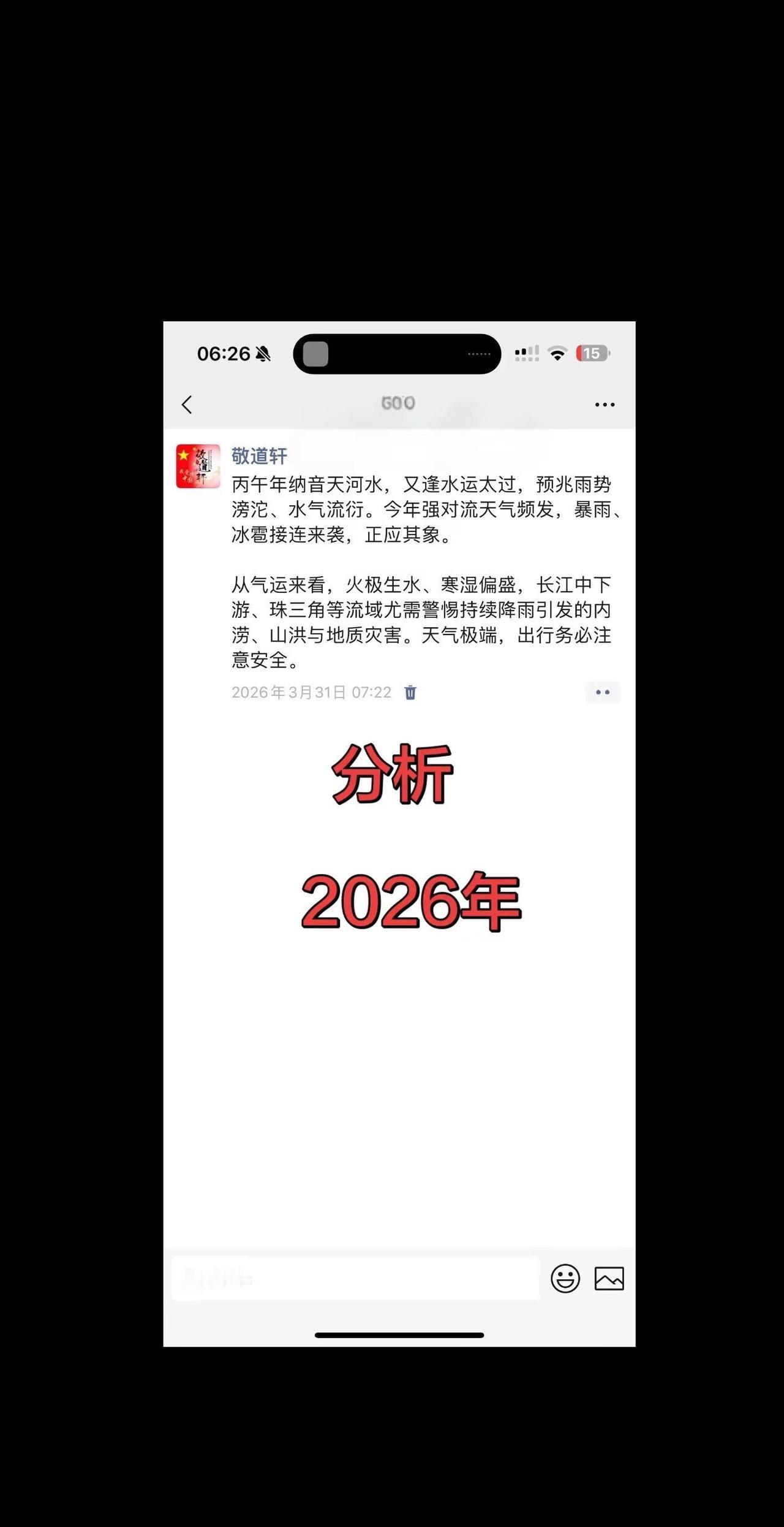 暴雨 国家级暴雨 湖南暴雨山洪地质灾害三预警齐发