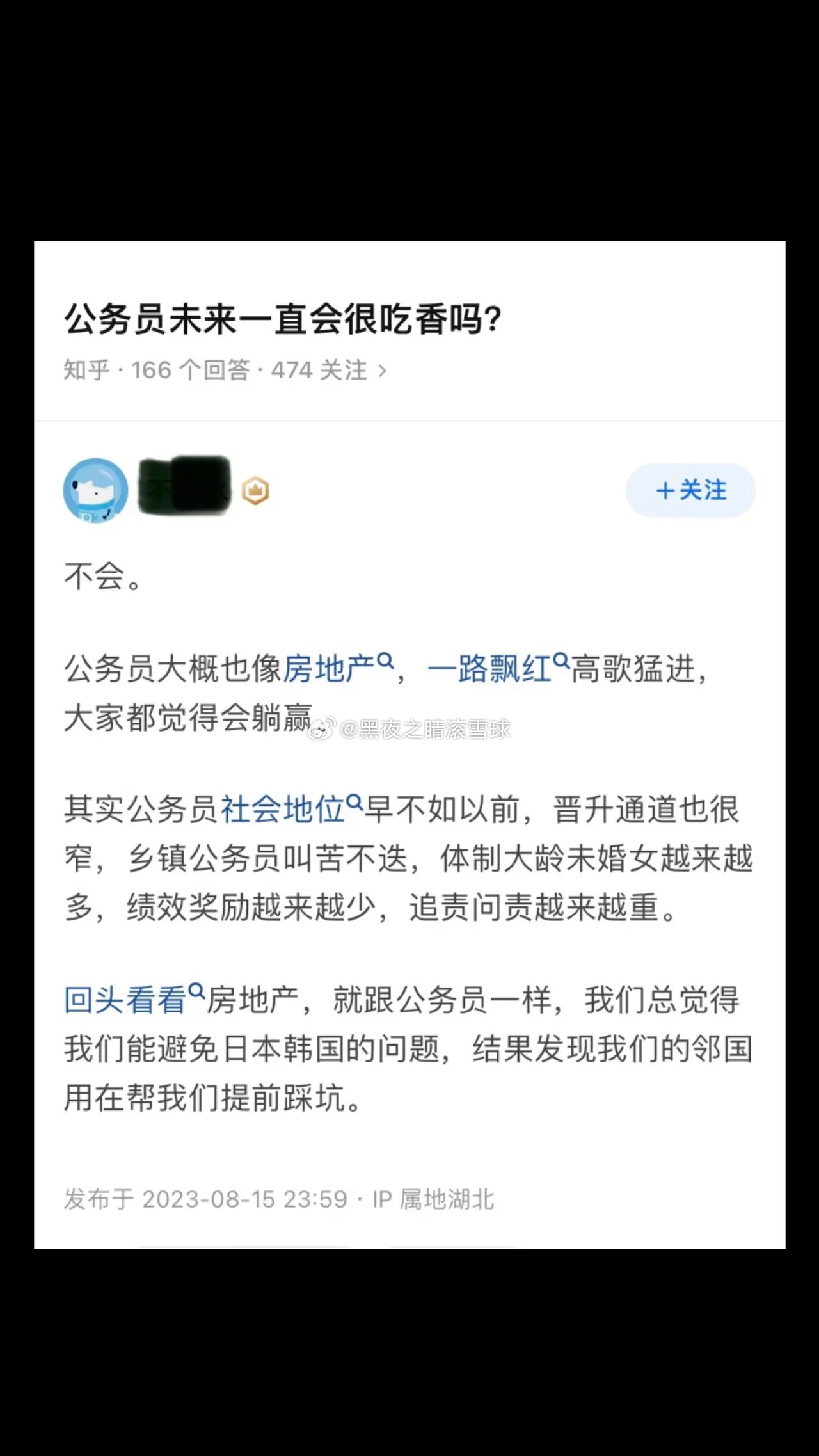 公务员会一直很吃香吗？ ​​​