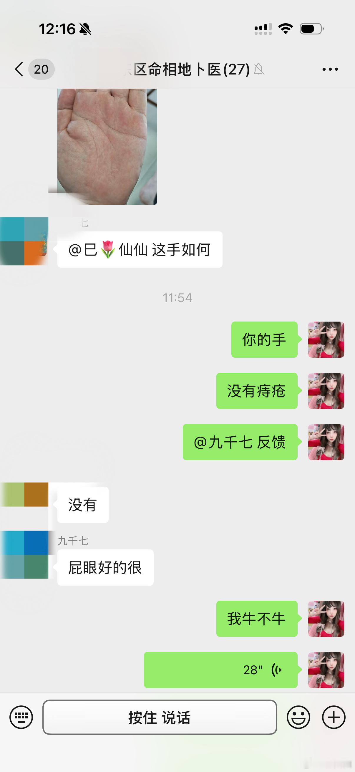 看修仙体质掌线当然要去玄学命理师父群我最喜欢和专业人士论道专业看掌线十五年从小就