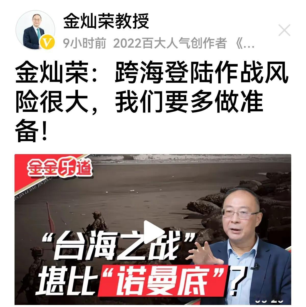 【金大师口风变了】
曾经三个小时就可以结束战斗，如今怎么跨海登陆风险很大？
又称