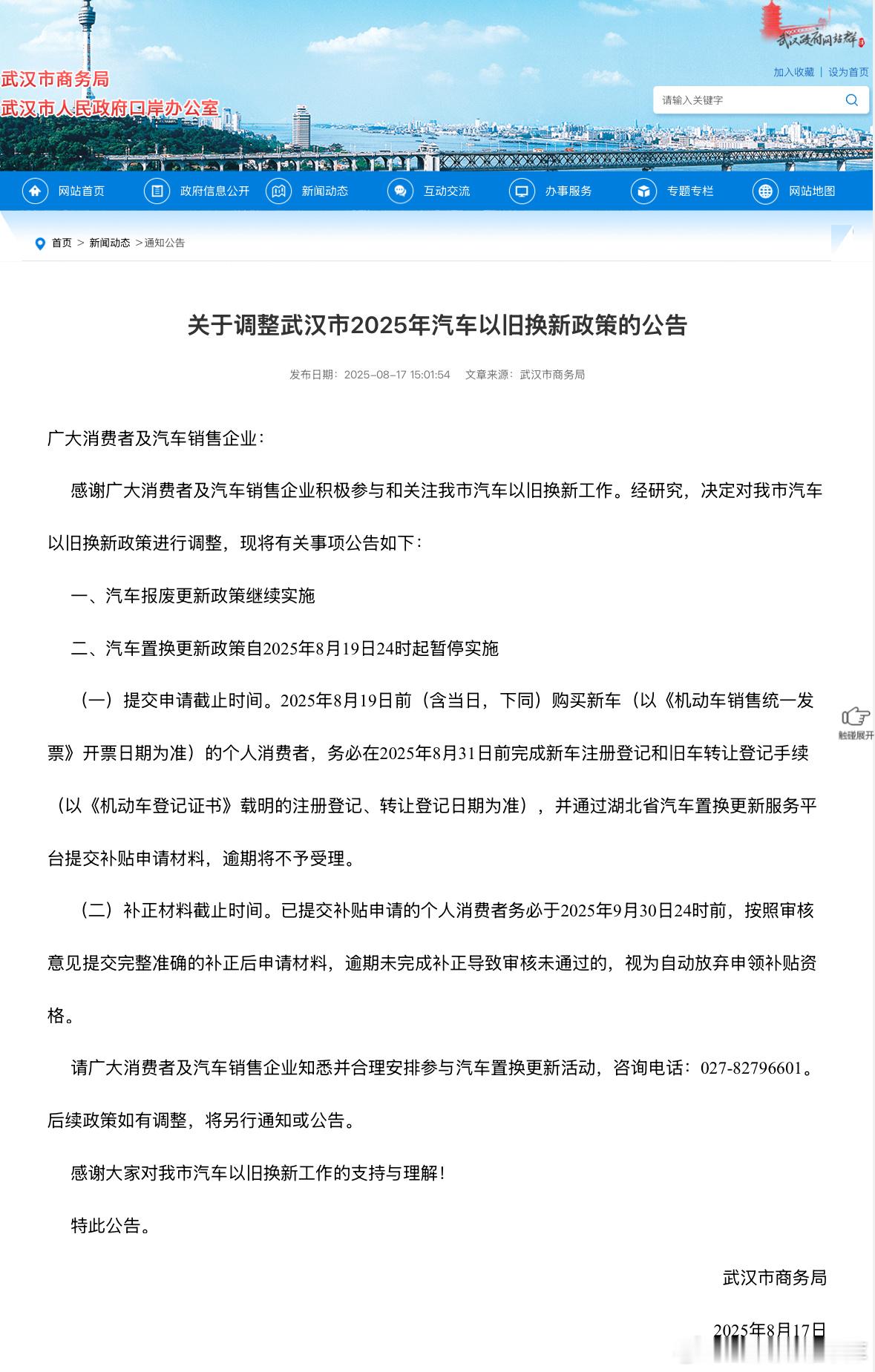 武汉市置换补贴停止通知📣这两天没过户的一定提前车管所业务已经爆满  ​​​