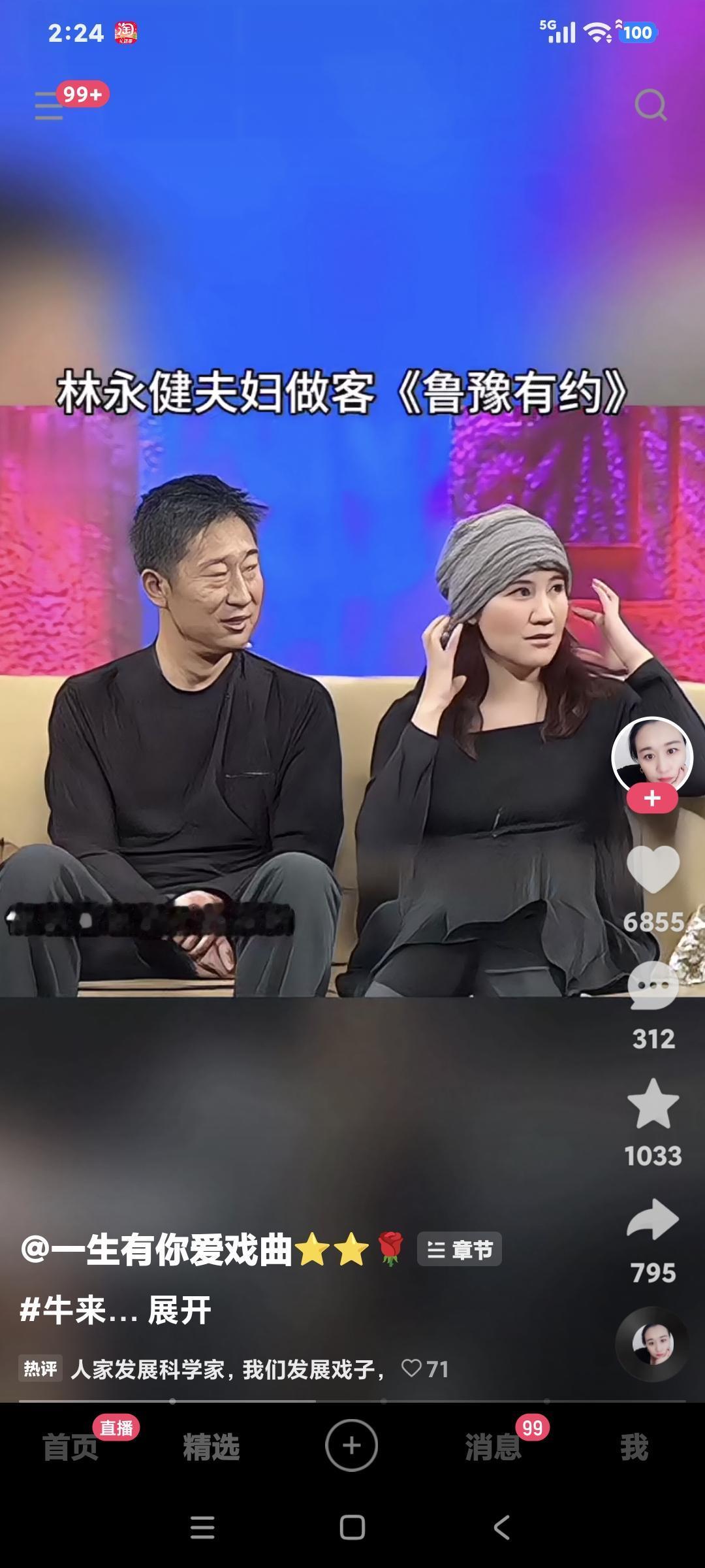 林永健妇夫，林永健小眼，媳妇大眼睛双眼皮漂亮，男人只要有赚钱的能力，不管丑俊高矮