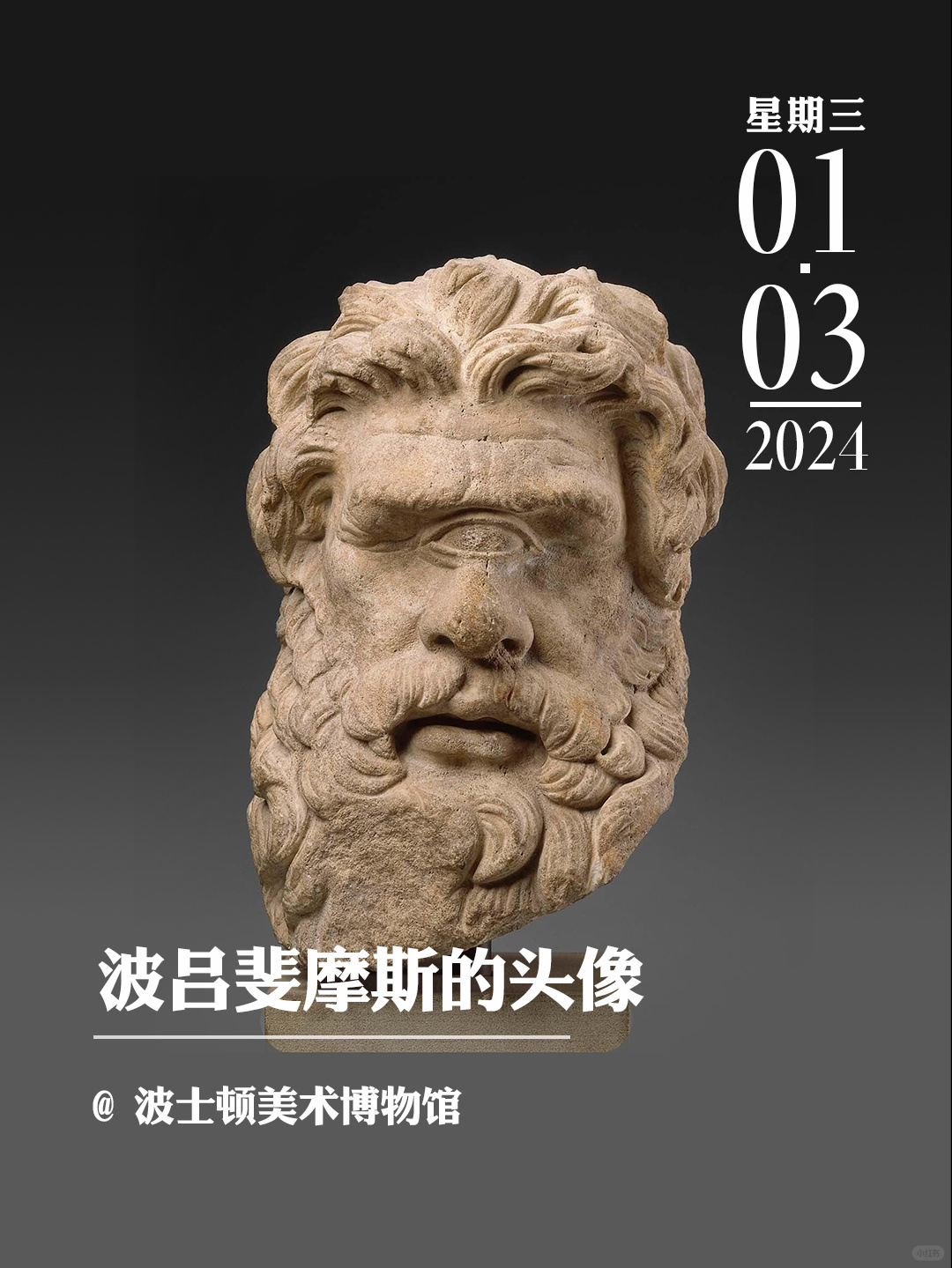 文物会说话|波吕斐摩斯的头像