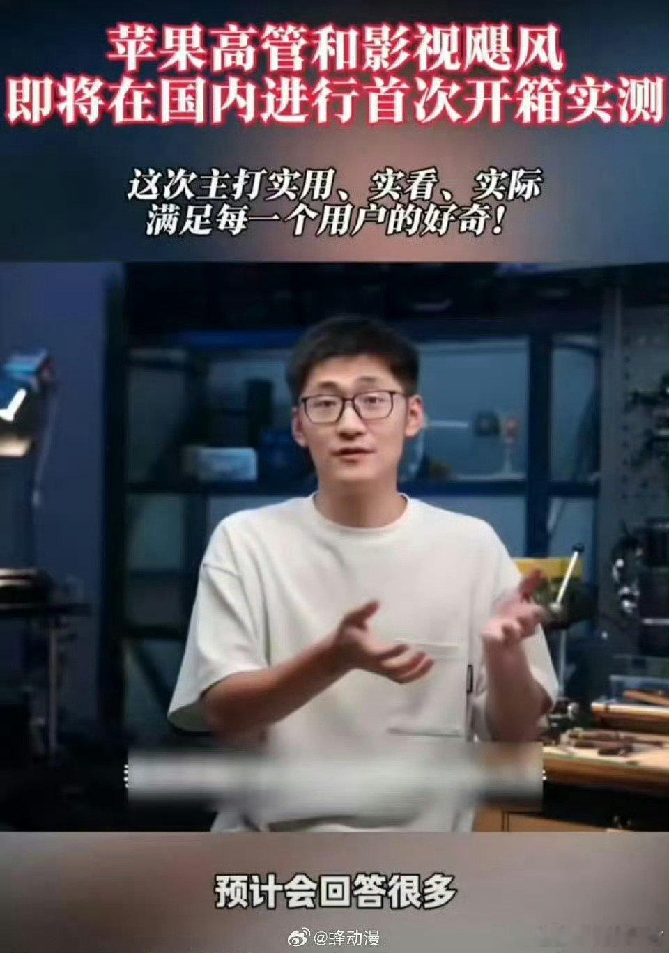 苹果高管国内首次开箱实测虽然无缘拥有，但是了解一下也好啊就像把产品剖析在我眼前，