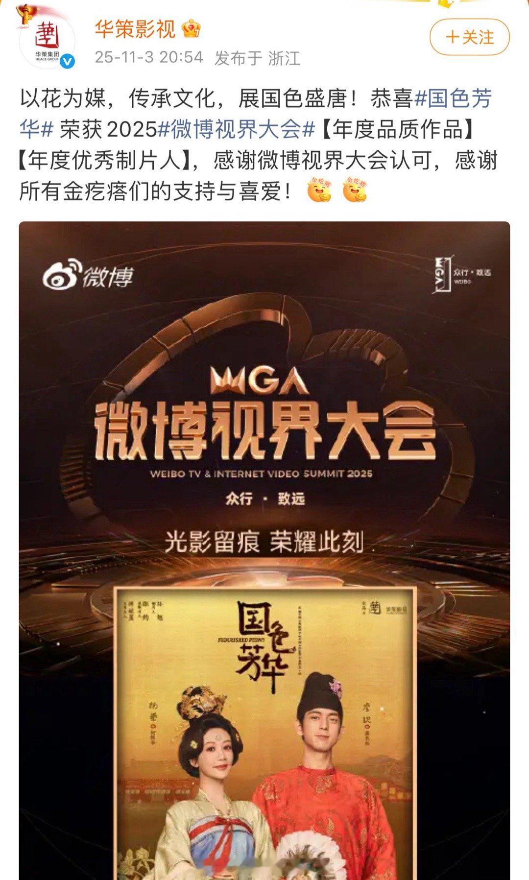 华策发的杨紫李现《国色芳华》获奖博，热转全是田栩宁粉丝，这和🍇有半毛钱关系吗？