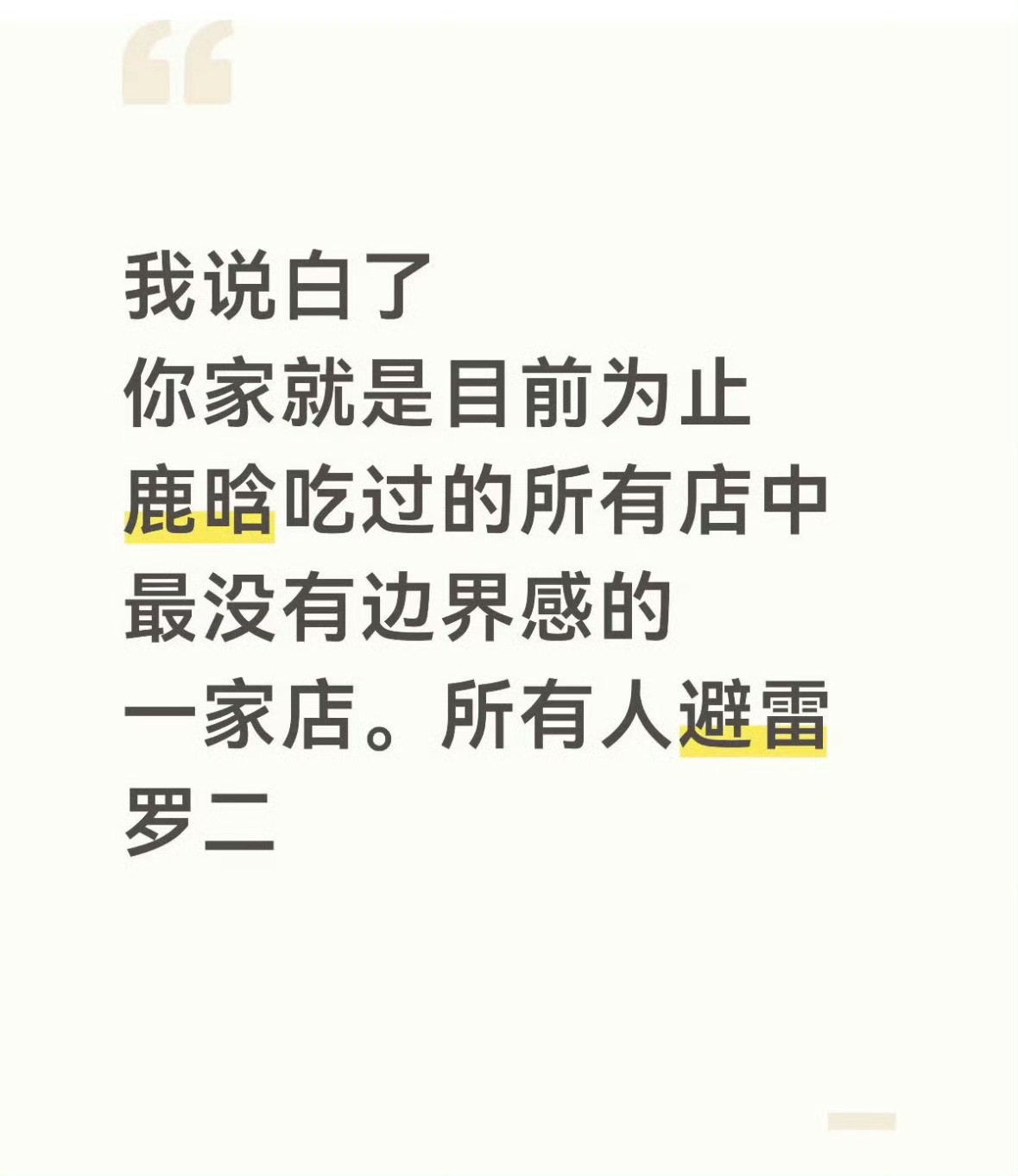 鹿晗成都用餐遭围堵拍照开团秒跟了 所有人壁垒 