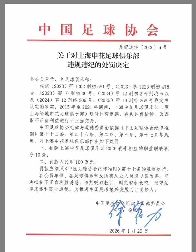 根据公安、司法部门向国家体育总局、中国足球协会移交的足球行业“假赌黑”问题案件材