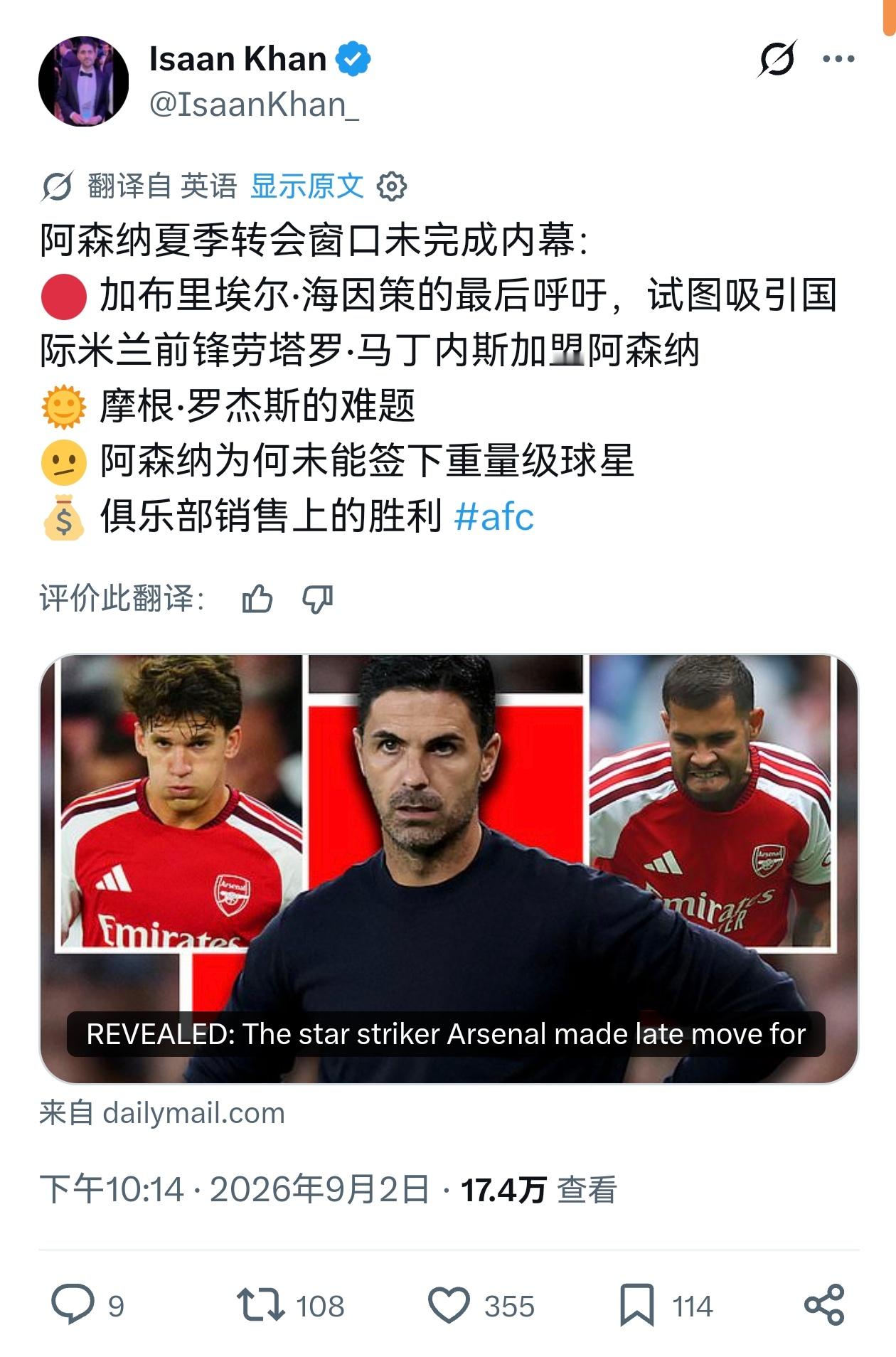 🔻邮报IsaanKhan：关于劳塔罗和罗杰斯阿森纳[超话] ​​​