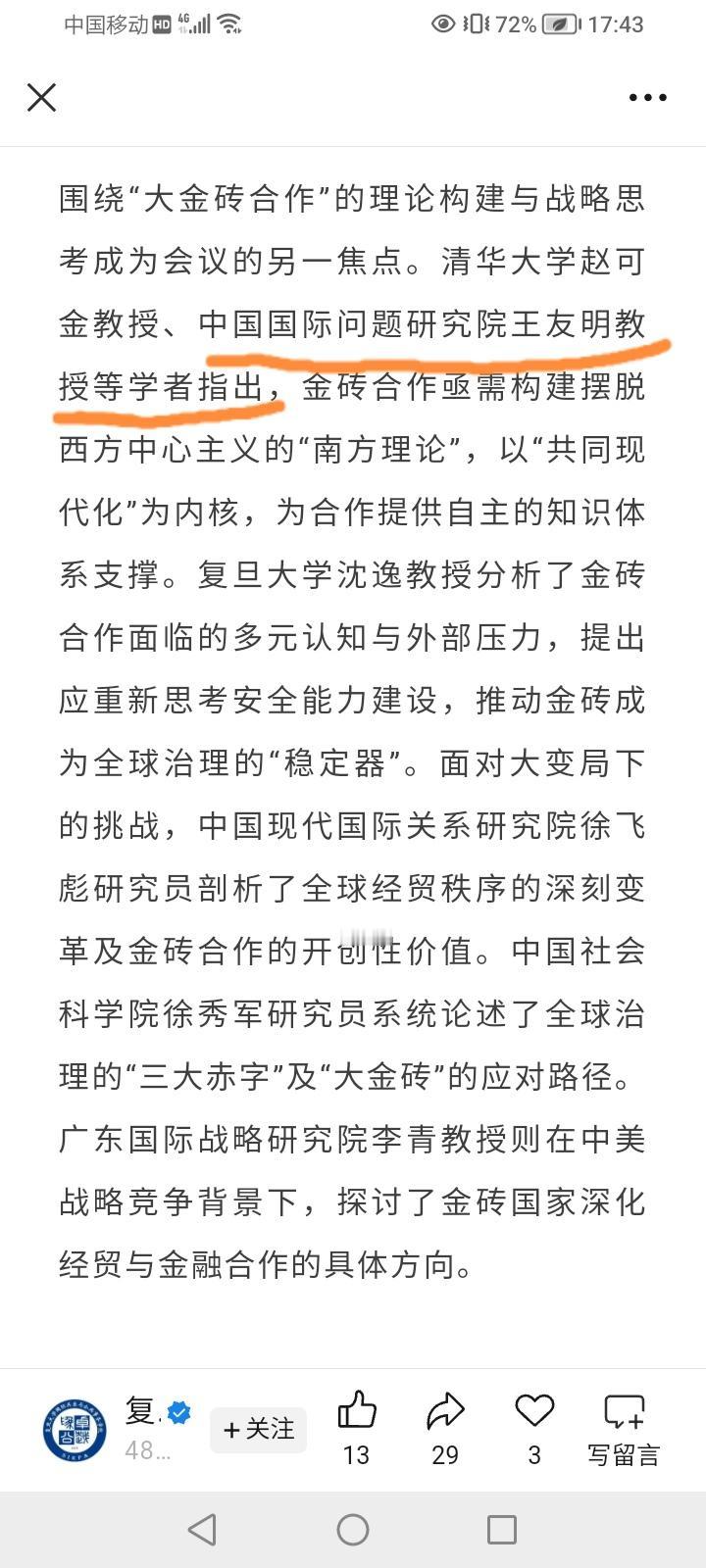 呵呵，在复旦新闻中我的研究员身份变成了教授，拍照时溜啦。-2RWB4BE3L9z