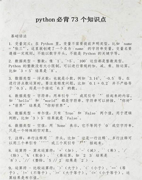 速进！Python必背知识点
基础语法入门：Python定义变量不用提前声明，直