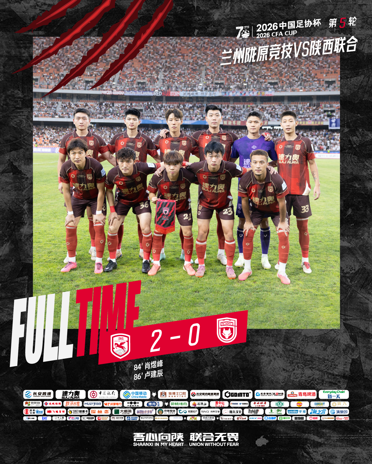 FULL TIME 🔺足协杯第五轮陕西联合客场0:2不敌兰州陇原竞技对不起球迷