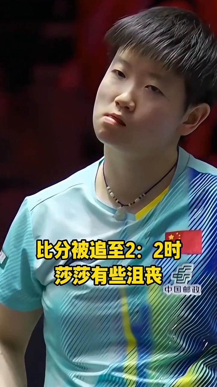 比分被追至2：2时，莎莎有些沮丧。曼昱打的很凶，邱指佳佳为莎莎捏了一把汗，后面莎