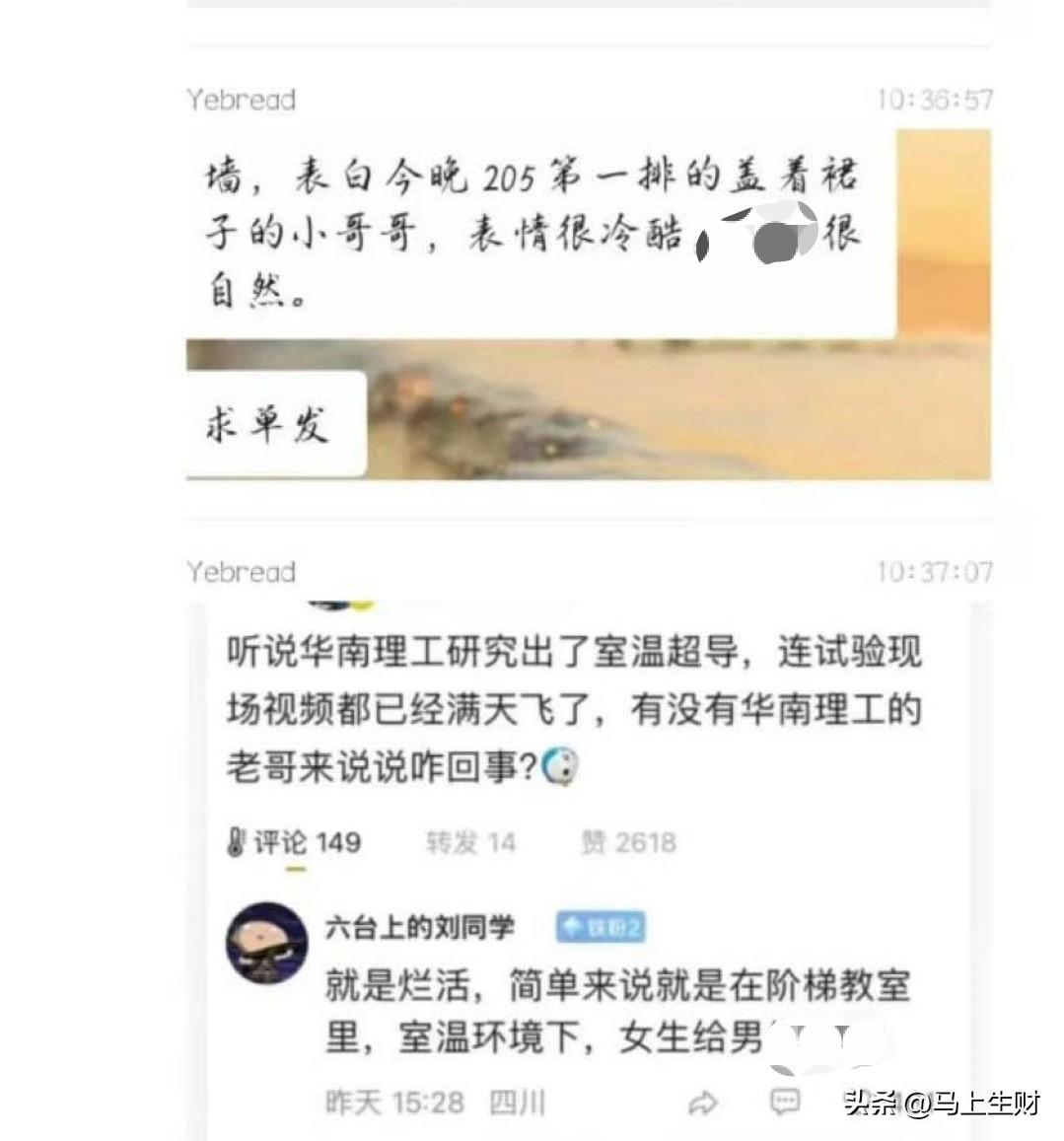 听说华南理工研究出来了室温超导，这是什么高科技吗？