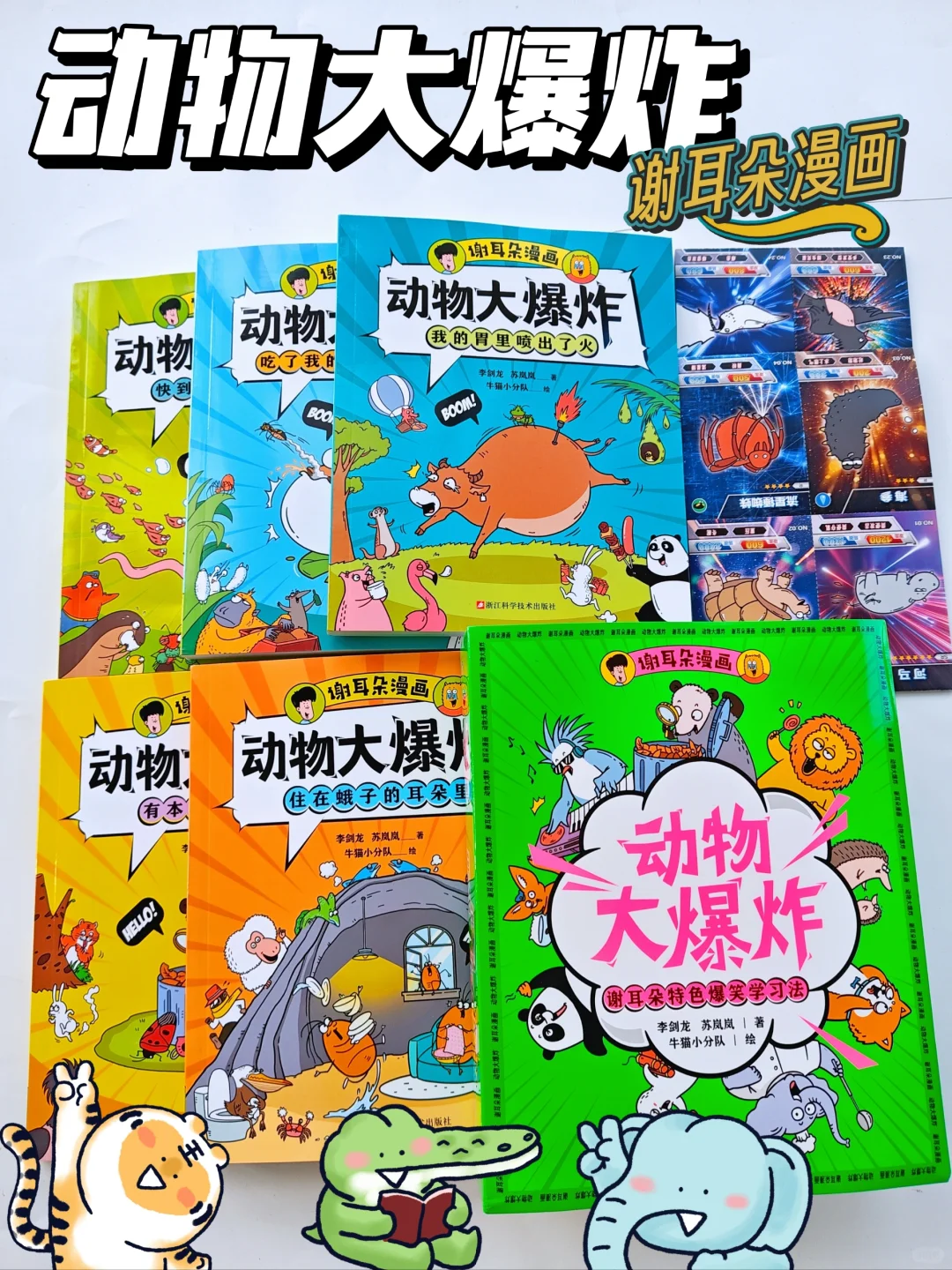 不一样的动物科普漫画！看到停不下来！