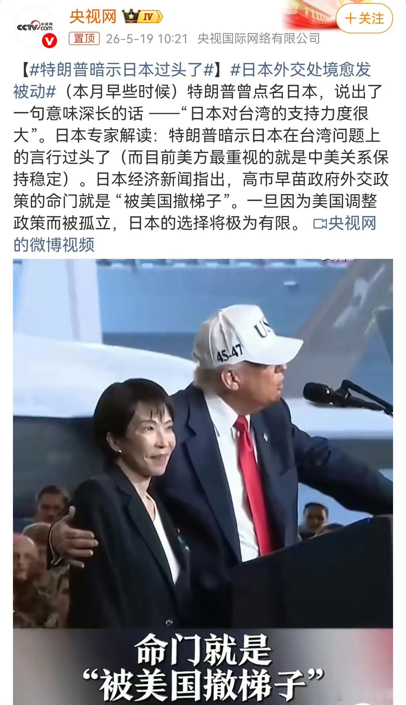 特朗普暗示日本过头了建国这趟中国行不白来啊想明白了很多事情 北京