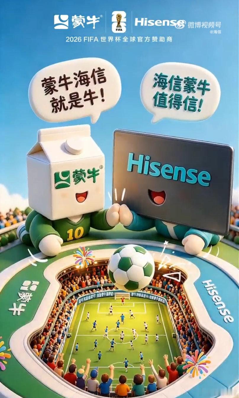 海信蒙牛世界杯合体没想到看世界杯也能磕CP 全网刷屏的世界杯名场面！海信蒙牛围挡