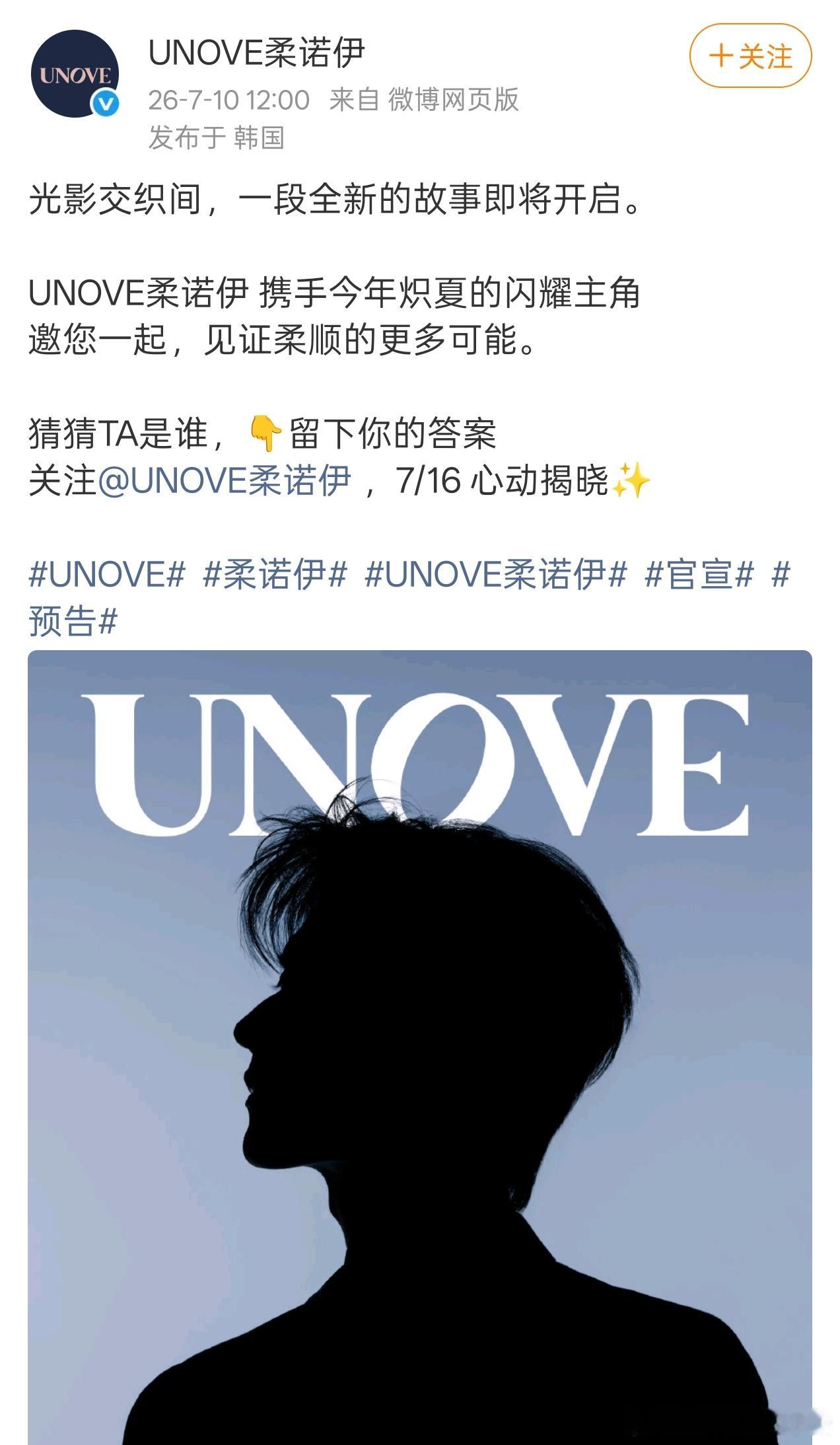 周柯宇UNOVE柔诺伊代言预热海报 