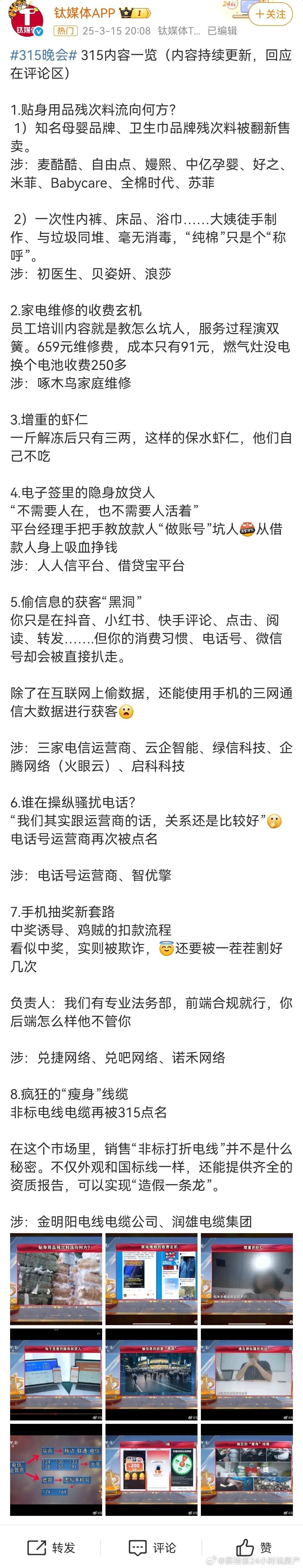 压力大到睡不着觉，给大家发下今年的315名单 ​​​