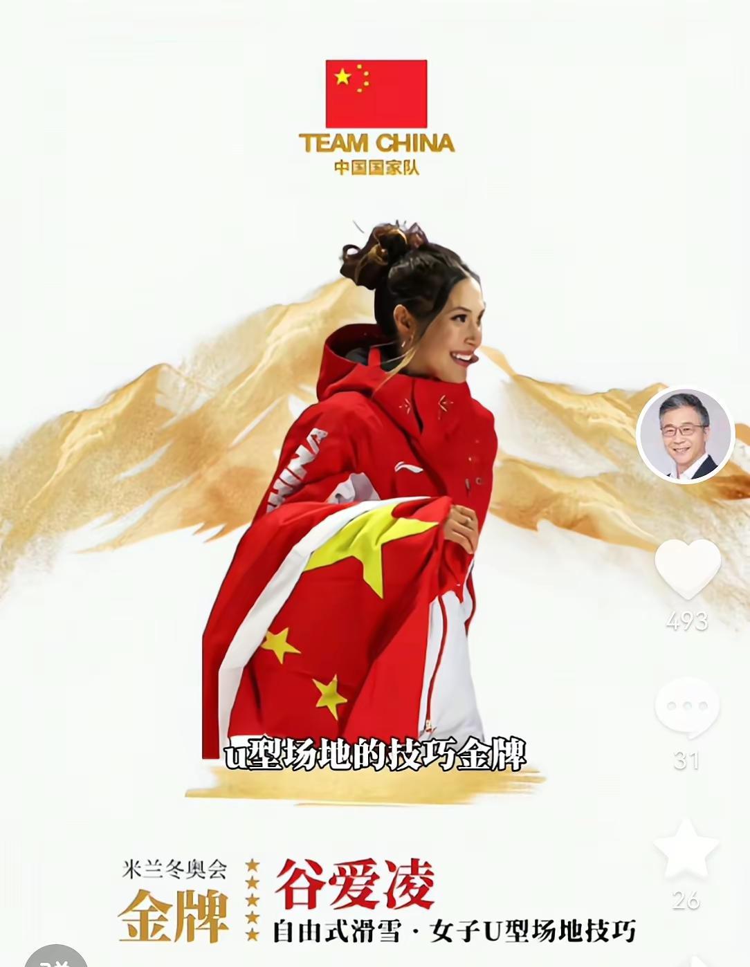 米兰冬奥会 谷爱凌夺冠 为谷爱凌点赞喝彩 体坛快讯 集颜值与才华于一身的谷女神