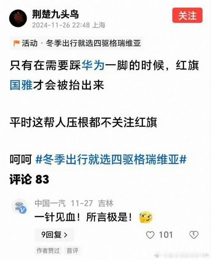 华为推出尊界，用红旗踩尊界。华为和红旗合作，堂下鸦雀无声。真实[doge]某群体