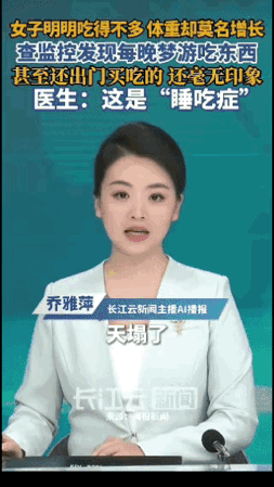 杭州女子梦游进食暴胖！睡眠背后的隐秘危机，藏着多少人的无奈？

天塌了！杭州，一