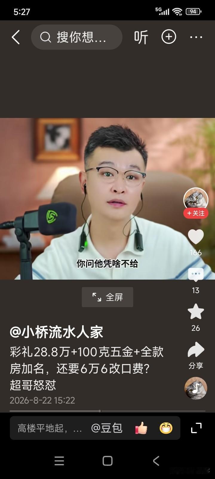一女子与一男子经相亲相识，男子家庭从商。
经过半年相处，二人对彼此都十分满意。