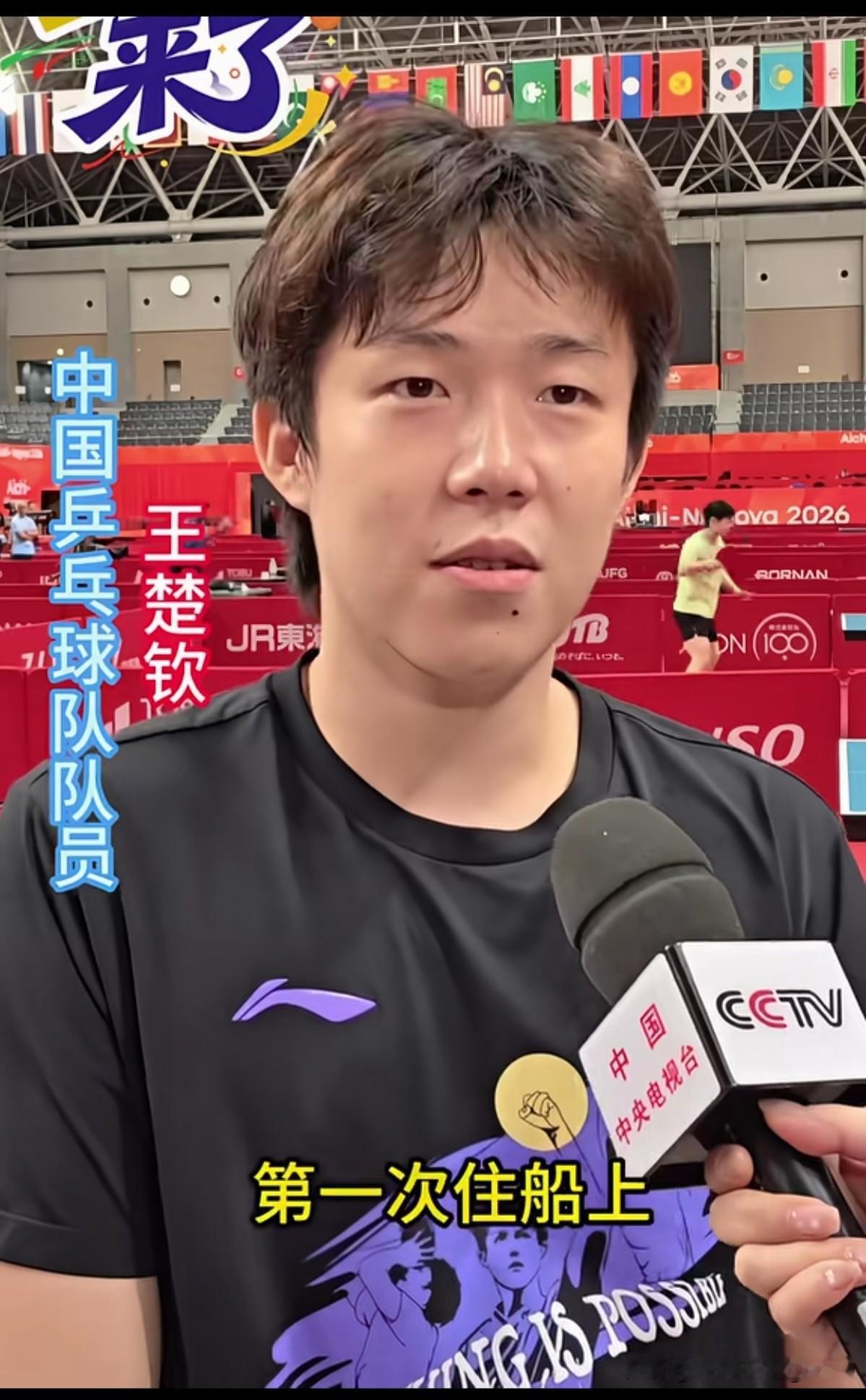 头哥说是第一次住船上，感觉挺新鲜的！

今天央妈也是采访了在训练的王队，王队提起