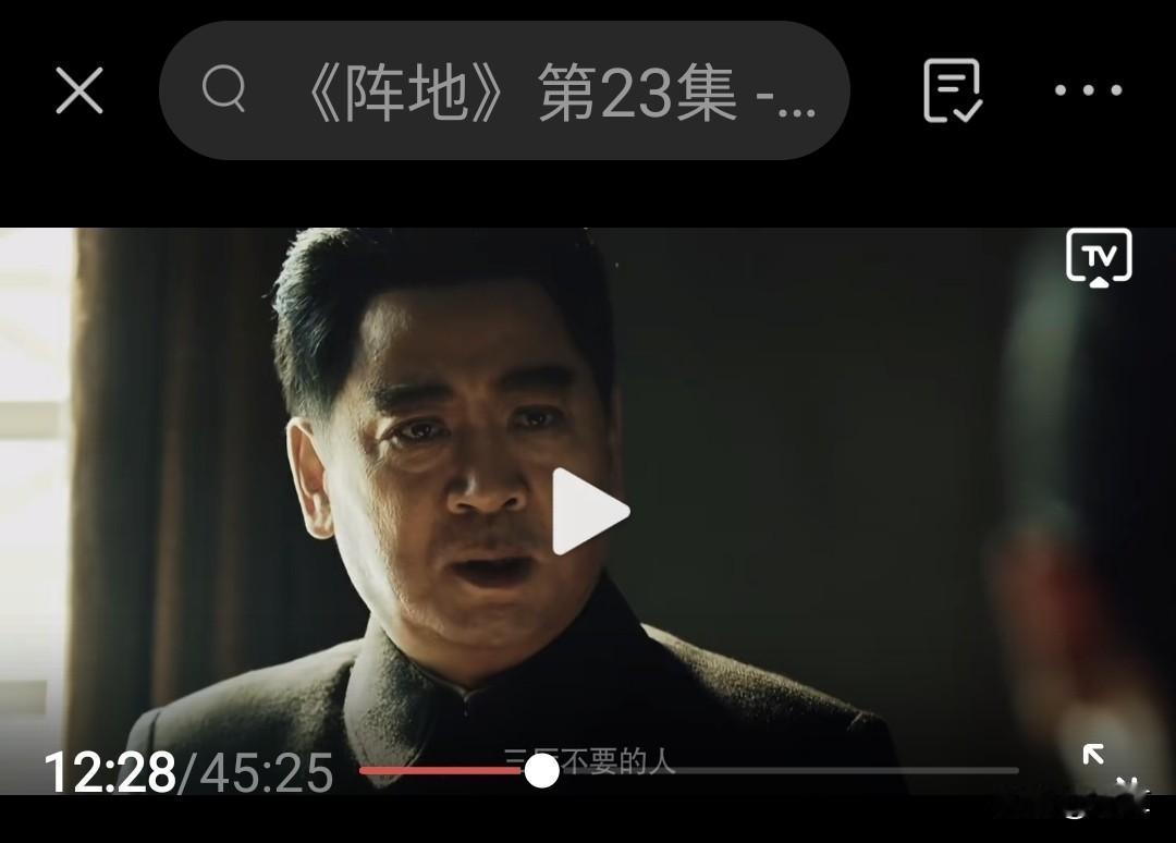 刚看了最近上演电视剧，薛继军出品的革命历史题材电视剧热播剧《阵地》演员都挺不错的