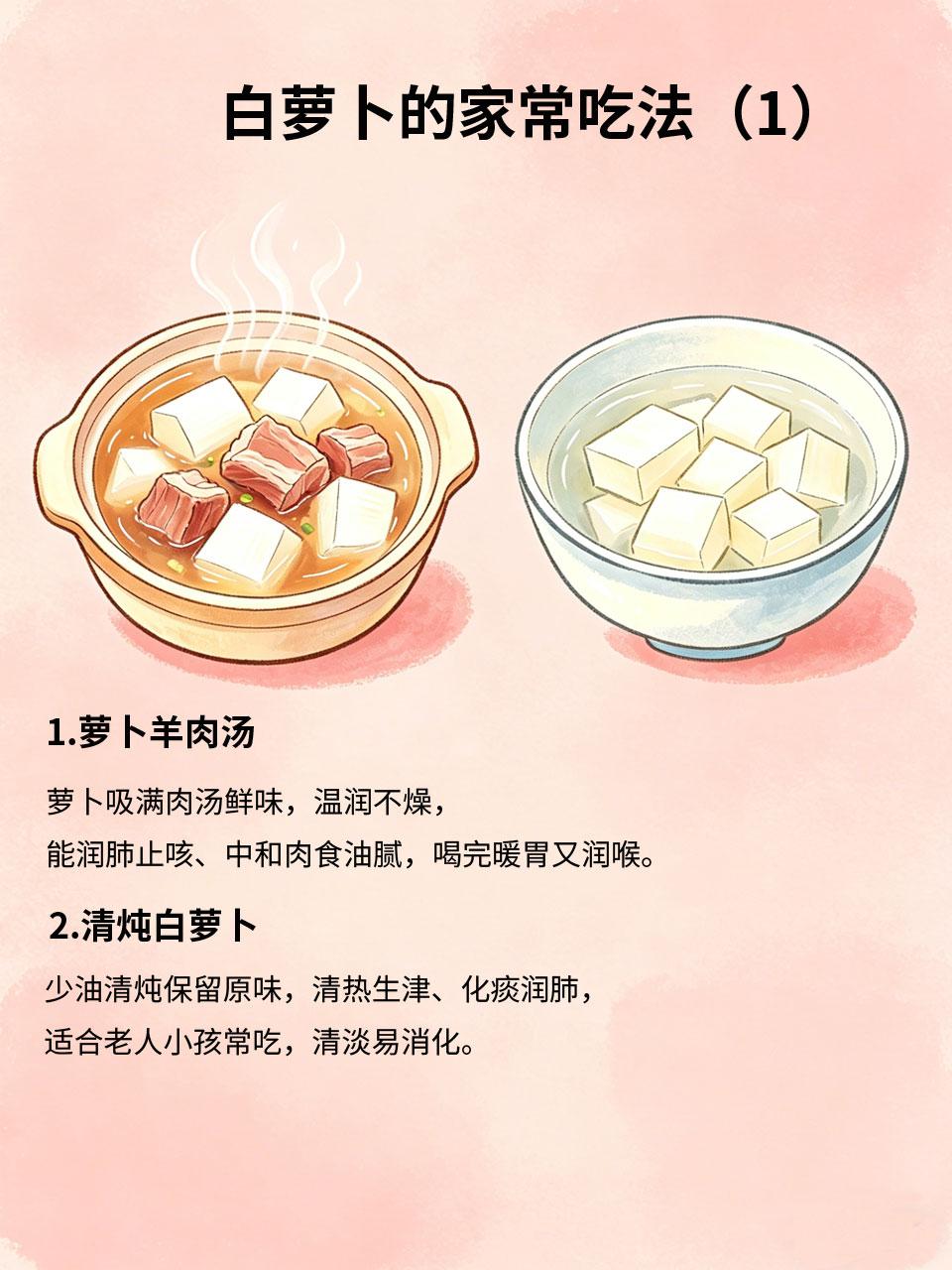白萝卜神仙吃法，润肺解腻全家都爱
秋冬季节气候干燥🍂，很容易嗓子干痒、肺热干咳