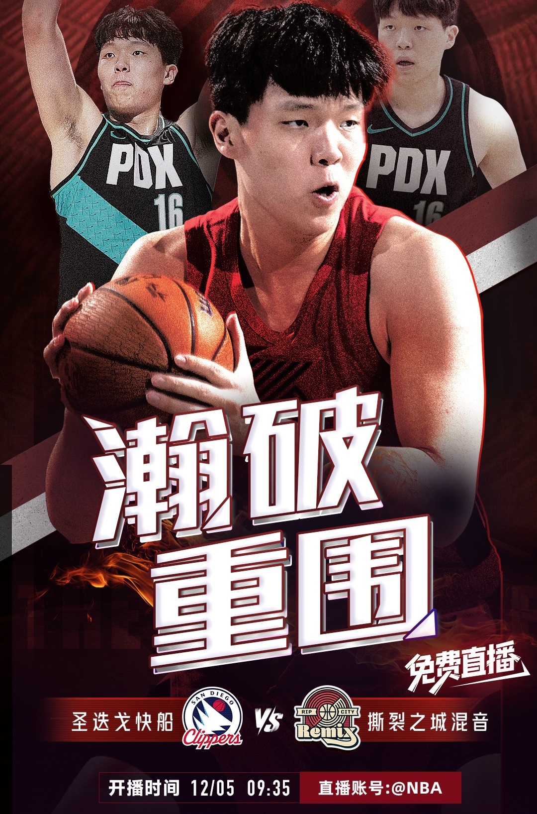 上KS免费看杨瀚森比赛，抽杨瀚森正版球衣！12月5日上午9:35，打开KS ap