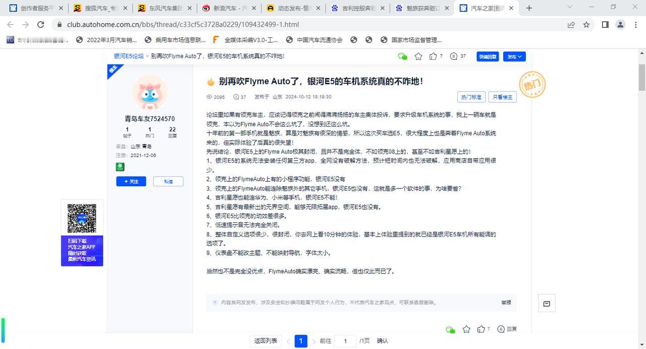朝中有人好做官被具象化了。有消息称，奔驰已和亿咖通、星纪魅族达成合作，Flyme