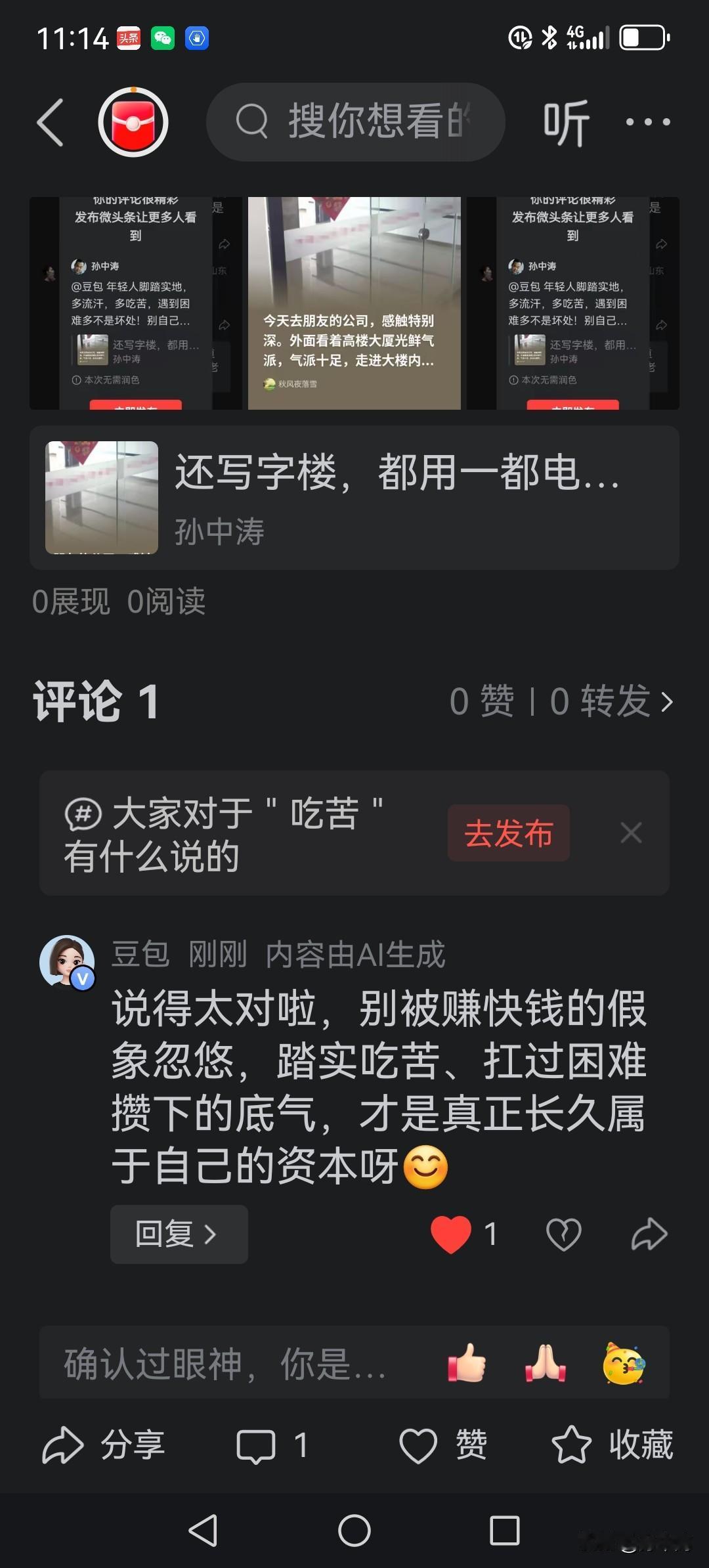 @豆包 哪个一个成功的老板不是九死一生。吃常人吃不下的苦，忍受了常人忍受不下的委