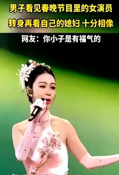 除夕夜磕着瓜子看春晚，转头瞅一眼递瓜子的人，你八成会猛拍大腿惊呼自己娶了个大明星