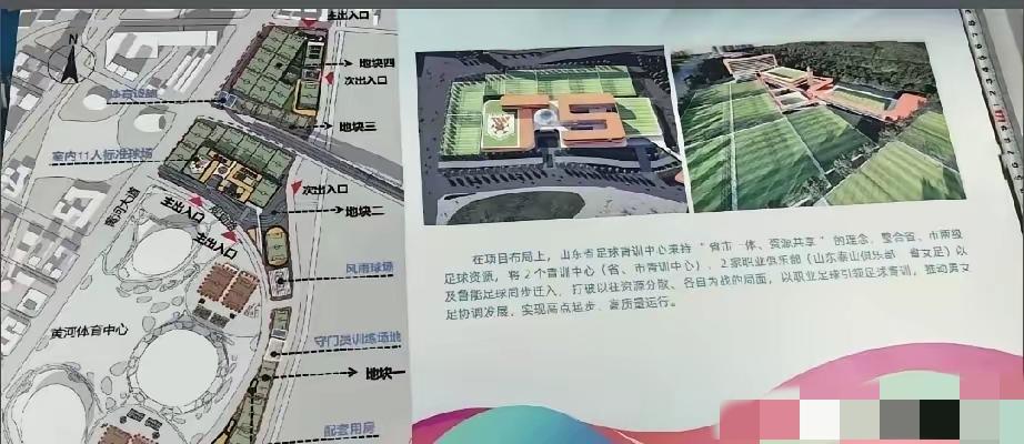 实锤了，山东泰山队主场搬到黄河北，同时鲁能足校和省市两级青训中心也搬过去，打造黄