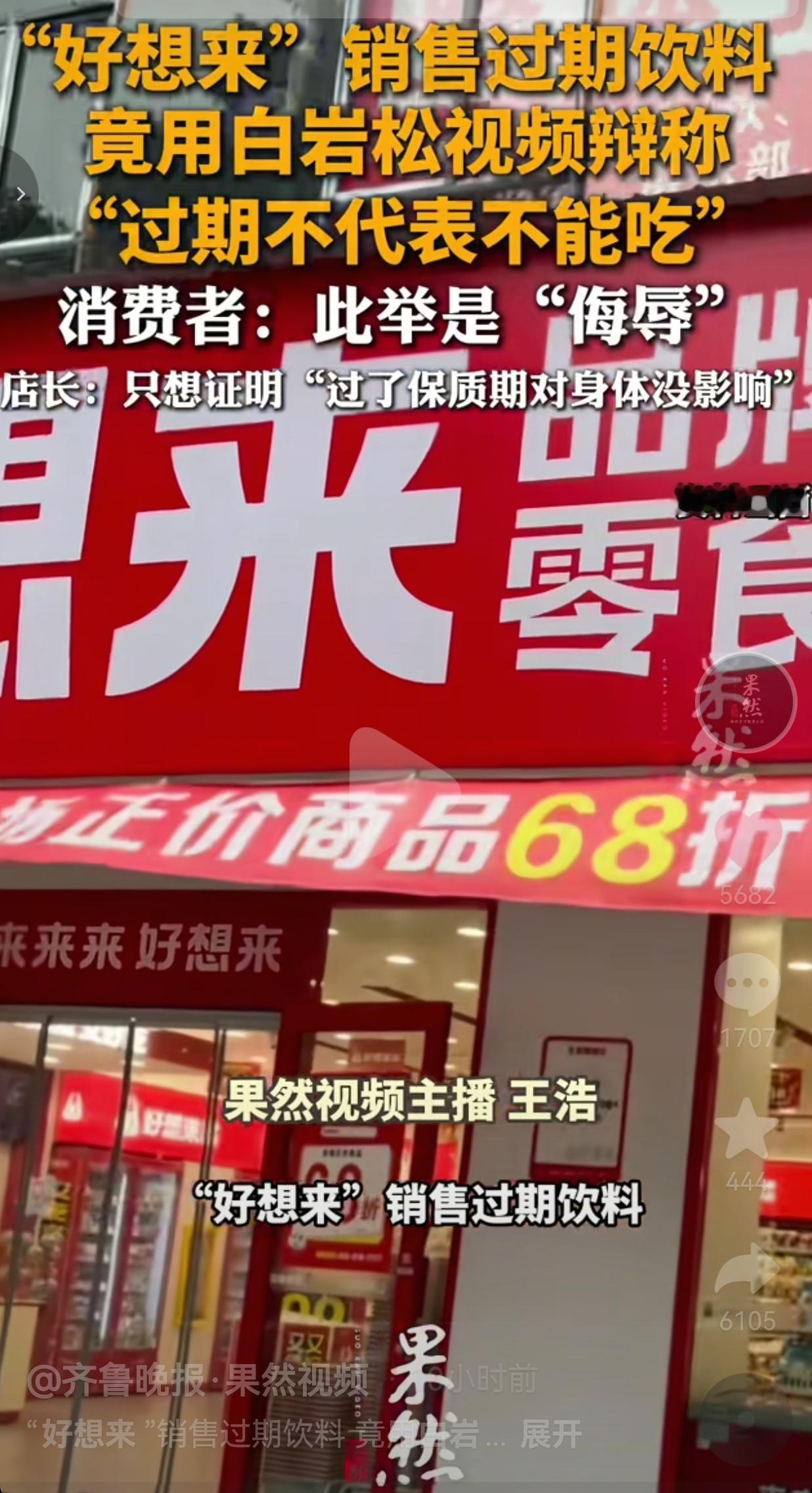 这是把消费者当傻子耍！卖过期饮料给消费者，被找上门不仅不道歉，反而甩锅、拿名人视