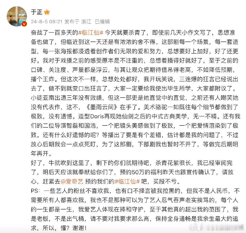 #于正说一些艺人粉丝不喜欢我#哈哈哈哈哈哈 #于正为了临江仙不开下部剧# ​​​
