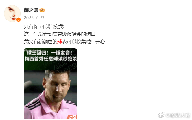 苏醒给薛之谦带ID没有薛之谦发文说明无法抵达现场，都在关心苏醒有没有帮他带ID，