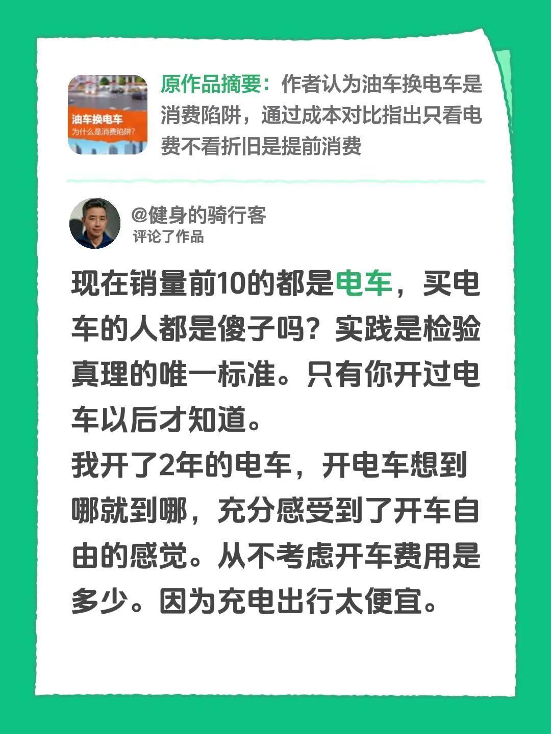 我评论了@懂车大鹏 的作品：现在销量前10的都是电车，买电车的人都是傻子吗？实践