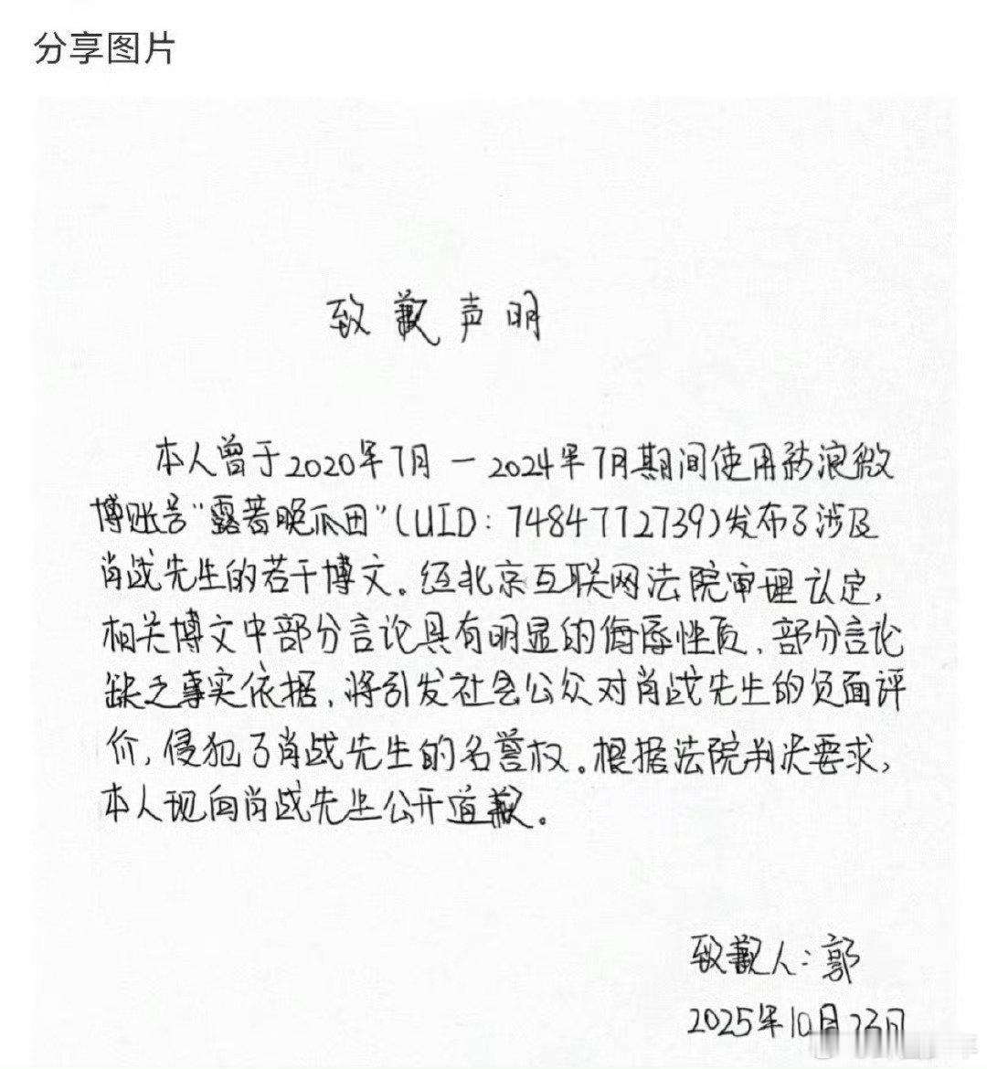 肖战又一黑粉致歉声明肖战又一黑手写粉道歉信肖战又一黑粉致歉声明，追星路上难免有误