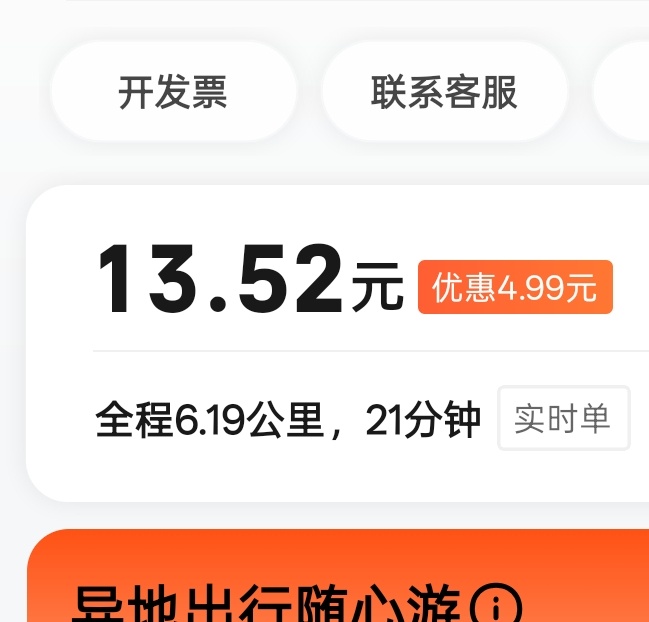早上出门打了个出租车，到地方30块：回程的时候叫的网约车，才13块🤡差价够我多